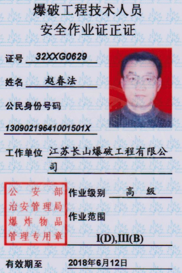 趙春法